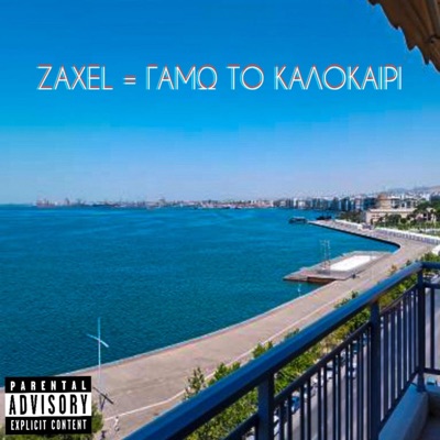 Gamo to Kalokairi - Single