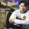 หนู มิเตอร์