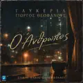 O ANTHROPOS