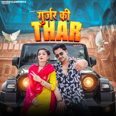 Gujjar Ki Thar (feat. Manjeet Mandola) - Single