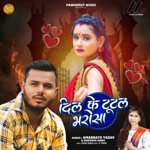 Dil Ke Tutal Bharosa Ba
