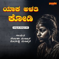 Yaaka Alati Kodi - EP - Juned Shabbir Dange, Praveen Kadapatti, Renuka Mannur & Meenakshi Mannur