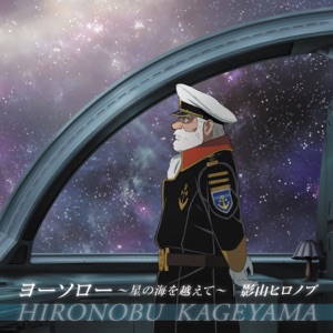 Yosoro: Hoshi no Umi o Koete - Single