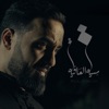 مسية العافية - Single