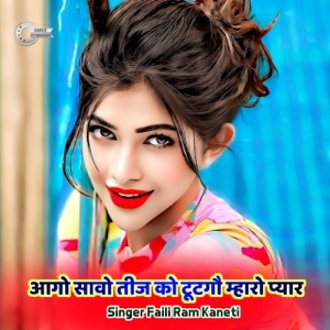आगो सावो तीज को टूटगौ म्हारो प्यार (feat. Kajod Bhal, Singer Kr Devta & Vs Banota)
