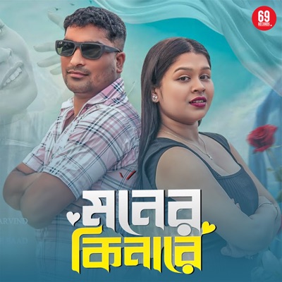 Moner Kinare - Single