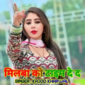 मिलबा को टाइम दे द (feat. Harisingh Dholan, Vishnu Meena & Kajod Bhal)