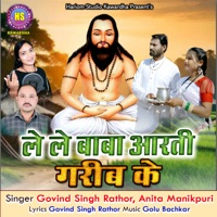 Le Le  Baba Arti Gareeb Ke - Single - Govind Singh Rathor & Anita Manikpuri