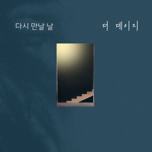 누가 뭐래도 (Original Television Soundtrack), Pt. 3 - Single