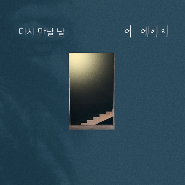 누가 뭐래도 (Original Television Soundtrack), Pt. 3 - Single