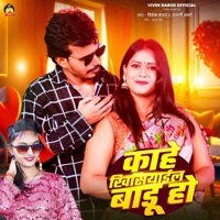 Kahe Khisiyael Badu Ho - Single - Vivek Barud & Anjali Arya