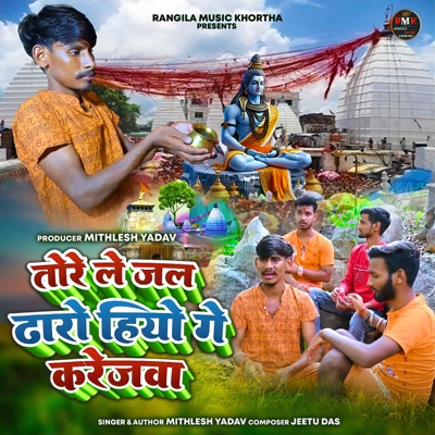 Tore Le Jal Dharo Hiyo Ge Karejwa - Single