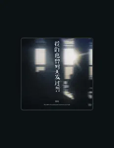 Listen to 张良, watch music videos, read bio, see tour dates & more!