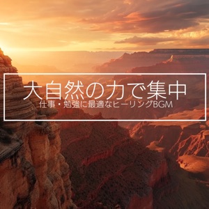 Focus-Sustaining BGM