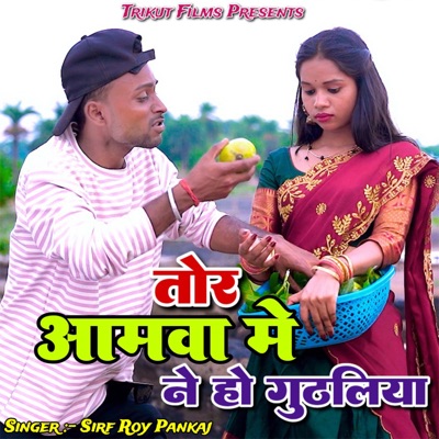 Tor Aamwa Me Ne Ho Guthaliya - Single