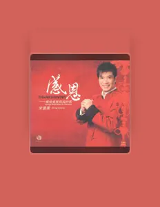 Listen to songxuelai, watch music videos, read bio, see tour dates & more!
