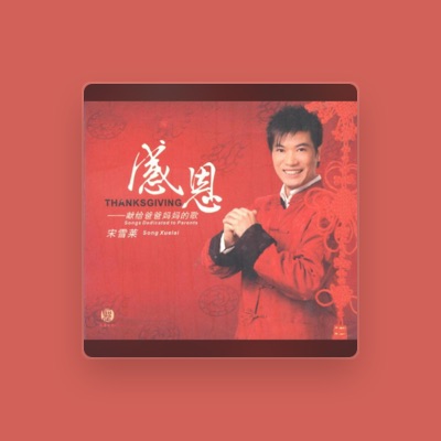 Listen to songxuelai, watch music videos, read bio, see tour dates & more!