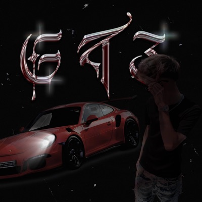 GT3 - Single