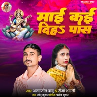 Mai kai Diha Pas - Single - Amarjeet Babu & Reema Bharti