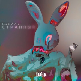 Странный O.G EzzY