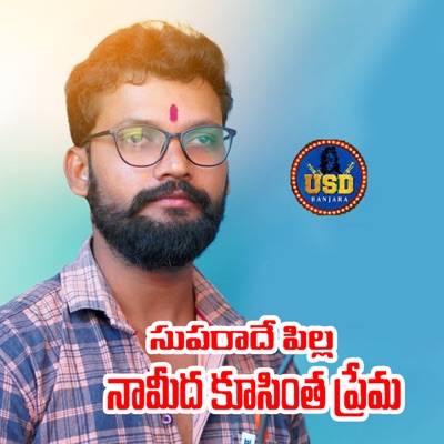 SUPARADHE PILLA NAA MEDHA - Single