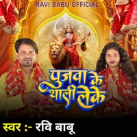 Pujawa Ke Thali Leke - Single - Ravi Babu