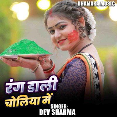 Rang Dali Choliya Me - Single
