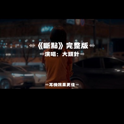Capt. Lilia Iwasko - 斷點/大頭針