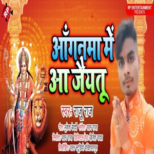 Anganma Me Aa Jaiytu