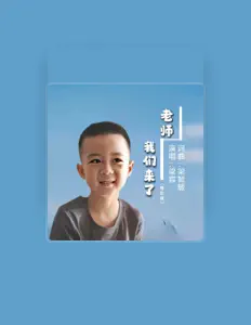 Listen to 梁宸, watch music videos, read bio, see tour dates & more!