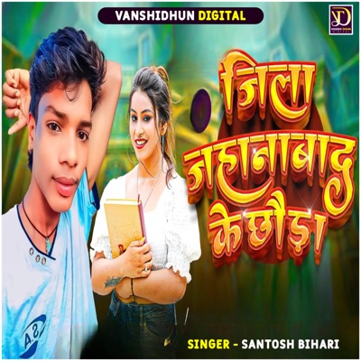 Jila Jahanabad Ke Chhauda - Single