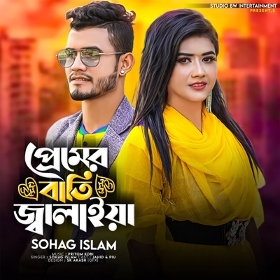 Premer Bati Jalia - Single