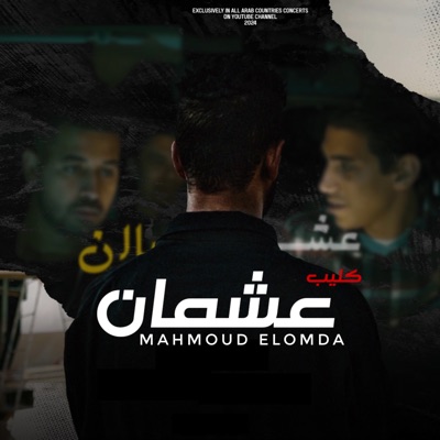 عشمان - Single