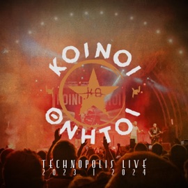 ΒΑΛΤΟ ΝΑ ΤΆΚΟΥΣ (Zωντανά στην Τεχνόπολη 2023-2024) Κοινοί Θνητοί