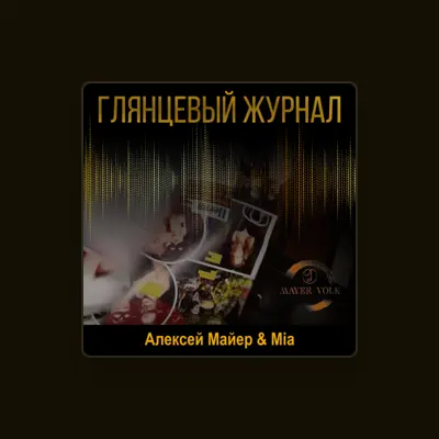 Listen to Алексей Майер, watch music videos, read bio, see tour dates & more!