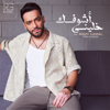 Shahed allah - Ramy Gamal