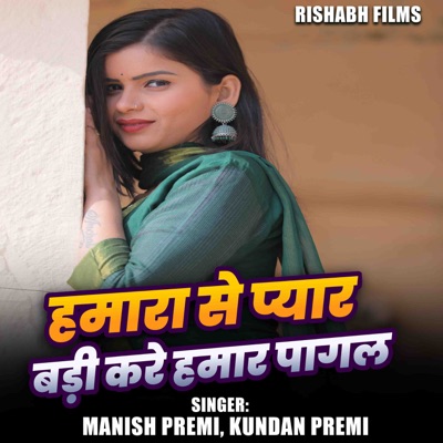 Hamara Se Pyar Badi Kre Hamar Pagali - Single