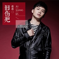 旧伤疤 - Single - Jiang Jiang