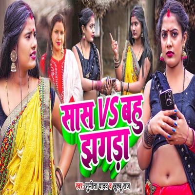 Saas VS Bahu Jhagda - EP