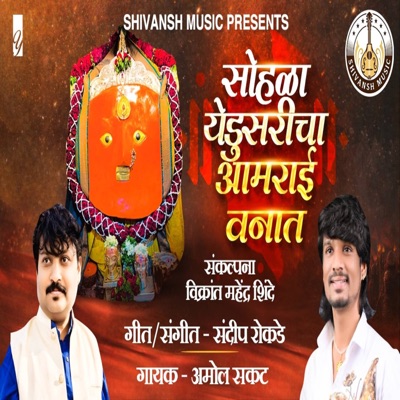 Sohala Yedusaricha Aamrai Vanat - Single