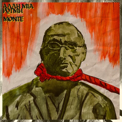 Άλλη Μια Ρωγμή - EP