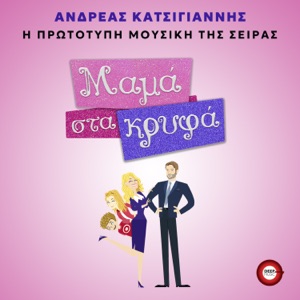 Mama Sta Krifa (Original TV Series Soundtrack)