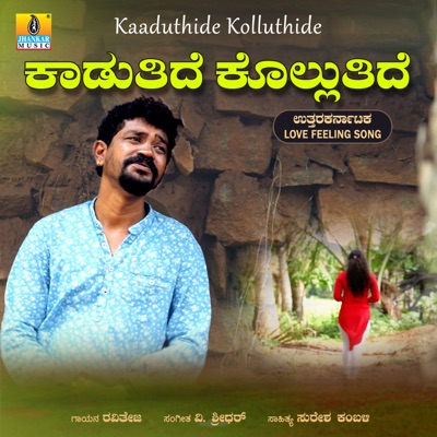 Kaaduthide Kolluthide - Single