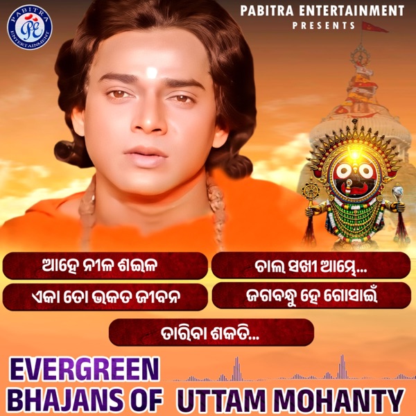Evergreen Bhajans of Uttam Mohanty - EP