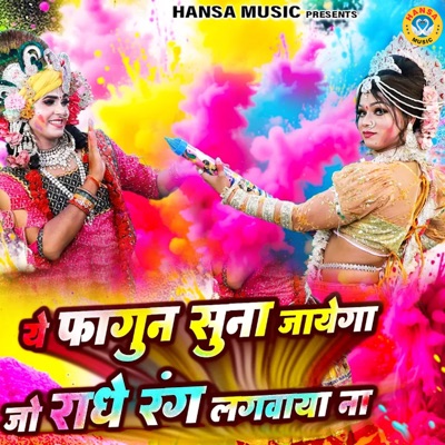 Ye Fagun Suna Jayega Ja Radhe Rang Lagwaya Na - Single