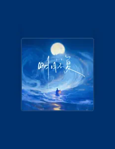 Listen to 刘月祺, watch music videos, read bio, see tour dates & more!