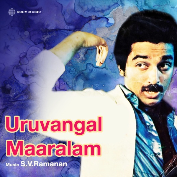 Uruvangal Maaralam (Original Motion Picture Soundtrack) - EP