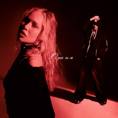 Она и я - Single