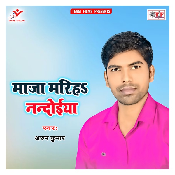 Maza Mariha Nandoiya - EP
