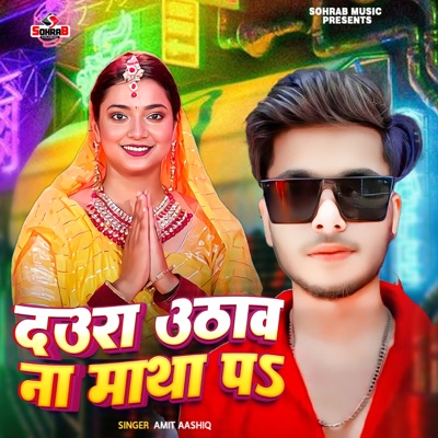Daura Uthawna Na Mathwa Pa - Single